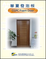 PVC_Foam_Door型录
