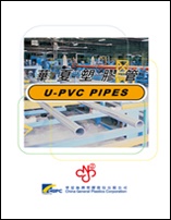 U-PVC管型录